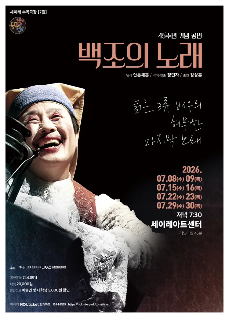 백조의 노래 [제주] 상세 안내 이미지 1