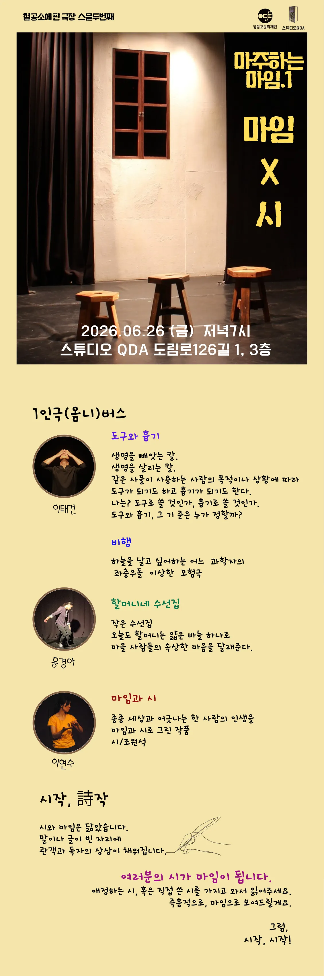 문화복덕방, 마주하는 마임.1 마임 X 시 상세 안내 이미지 1