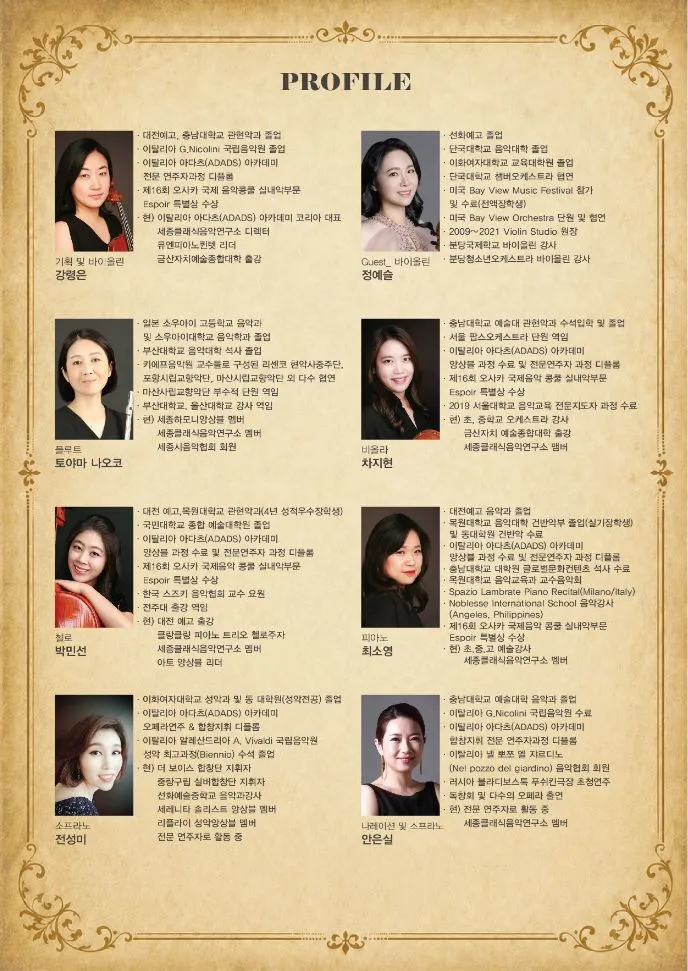 제8회 세종 클래식 음악 연구소 정기연주회, 사계절 익스프레스: 비발디의 초대 [세종] 상세 안내 이미지 3