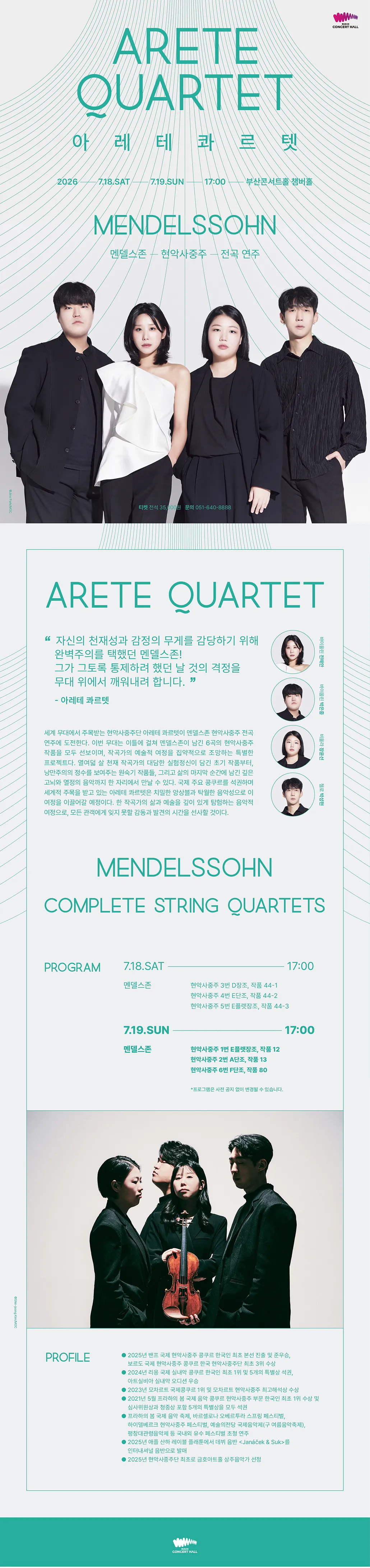 아레테 콰르텟, 멘델스존 현악사중주 Ⅱ [부산] 상세 안내 이미지 1