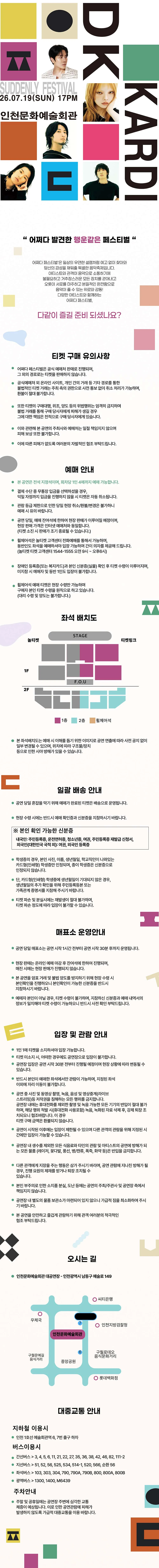 어쩌다 페스티벌, DK (디케이) X 카디 [인천] 상세 안내 이미지 1