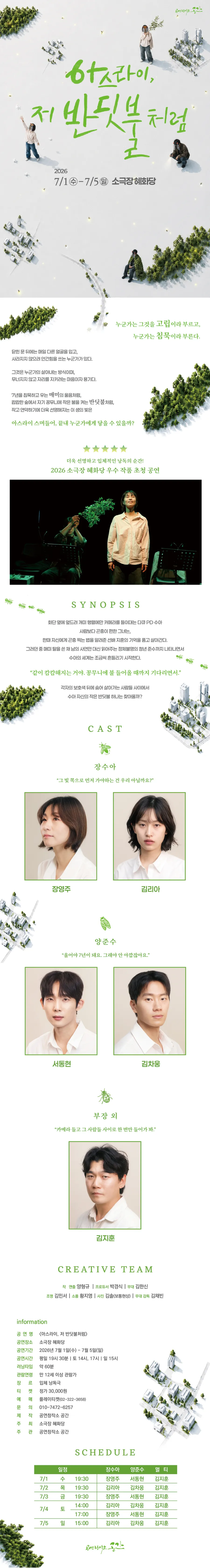 아스라이, 저 반딧불처럼 상세 안내 이미지 1