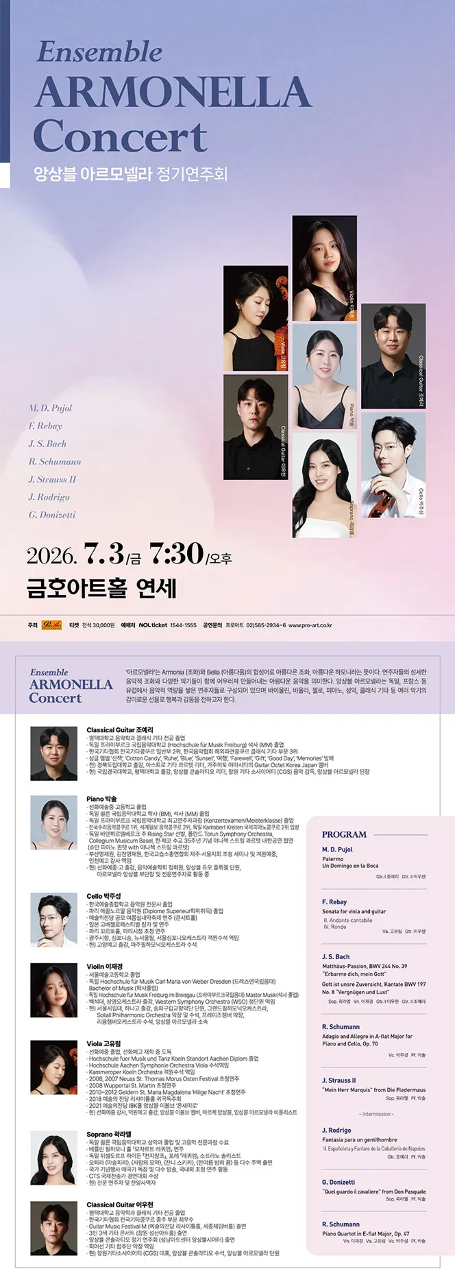 앙상블 아르모넬라 정기연주회 상세 안내 이미지 1