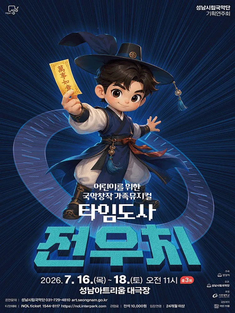 타임도사 전우치 [성남] 상세 안내 이미지 1