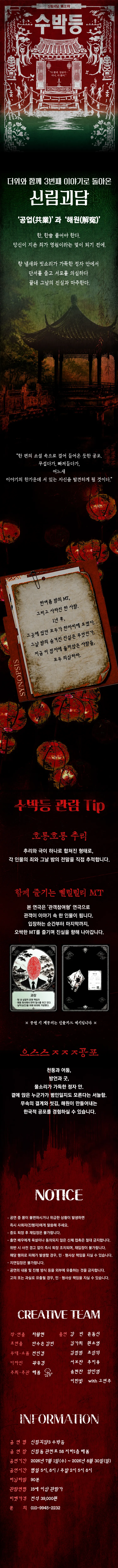 신림괴담 시즌3, 수박등 상세 안내 이미지 1