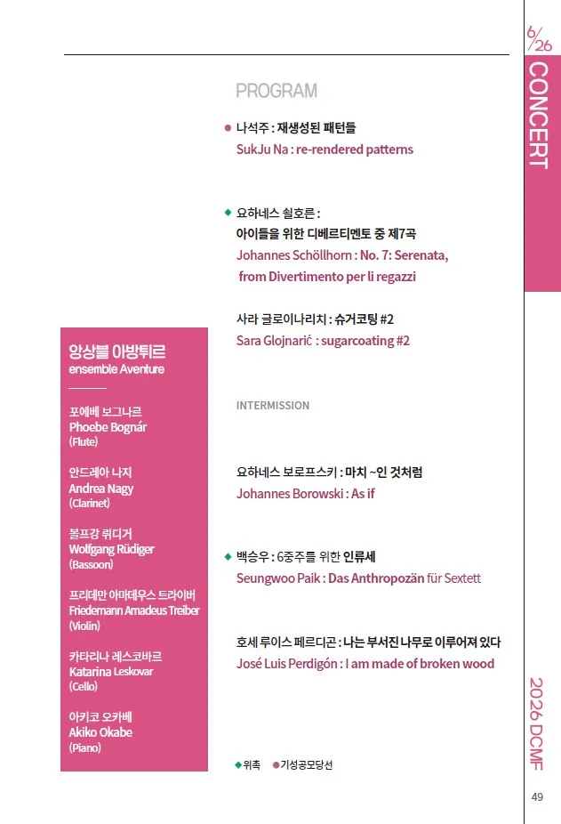 제37회 대구국제현대음악제, 앙상블 아방튀르 폐막연주회 (독일 Aventure 앙상블) 상세 안내 이미지 4
