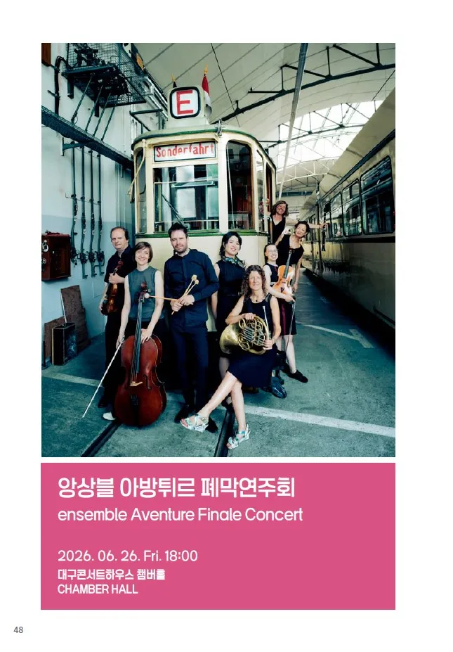 제37회 대구국제현대음악제, 앙상블 아방튀르 폐막연주회 (독일 Aventure 앙상블) 상세 안내 이미지 3