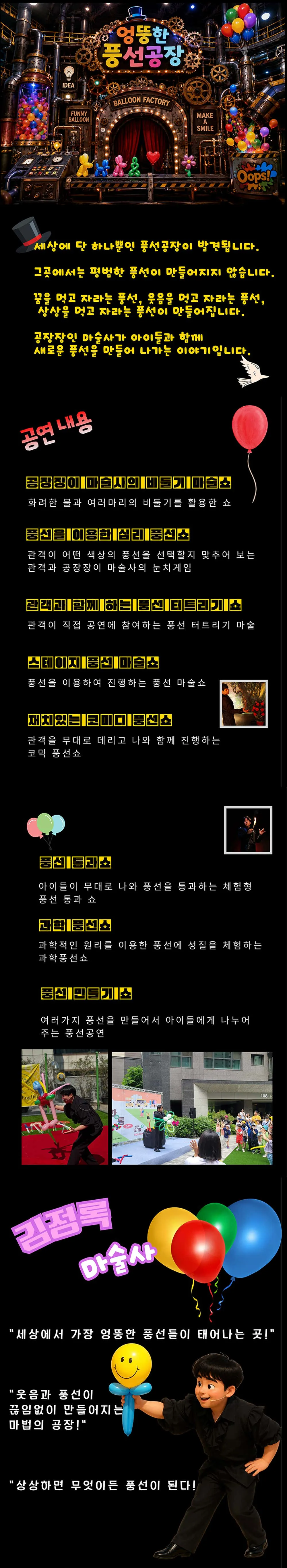 엉뚱한 풍선공장 [김포] 상세 안내 이미지 1