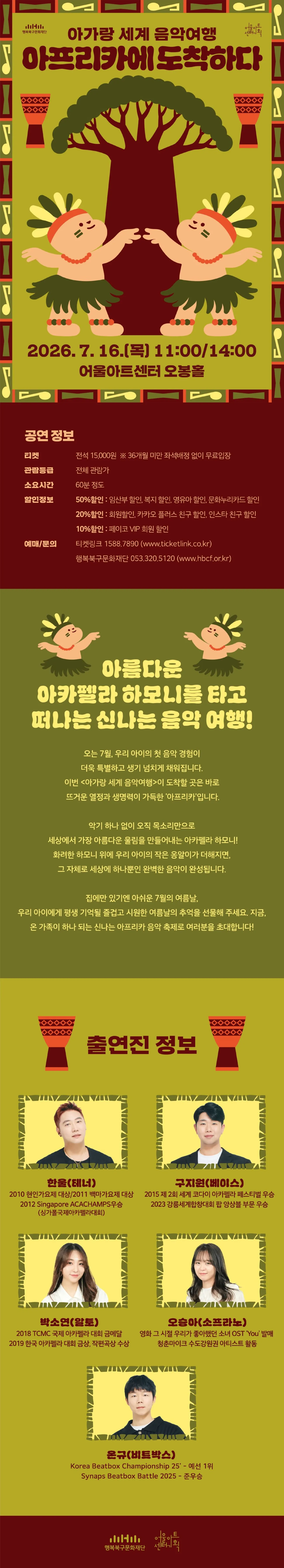 아가랑 콘서트, 아가랑 세계 음악여행: 아프리카에 도착하다 [대구] 상세 안내 이미지 1