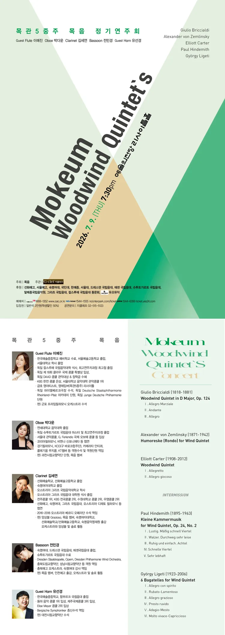 목관5중주 목음 정기연주회 상세 안내 이미지 1