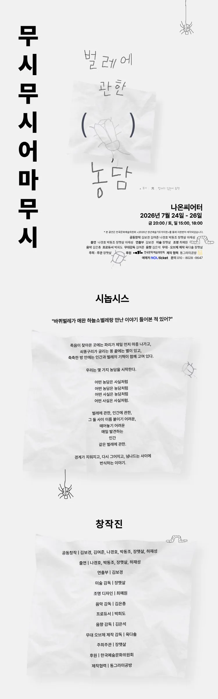 무시무시 어마무시: 벌레에 관한 ( ) 농담 상세 안내 이미지 2