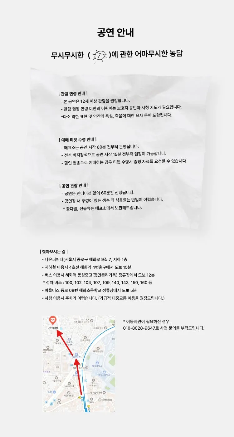 무시무시 어마무시: 벌레에 관한 ( ) 농담 상세 안내 이미지 1