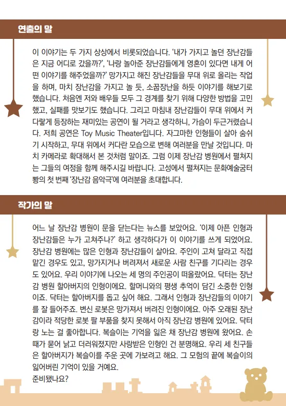 장난감 병원이 문을 닫는 날 [고성] 상세 안내 이미지 2