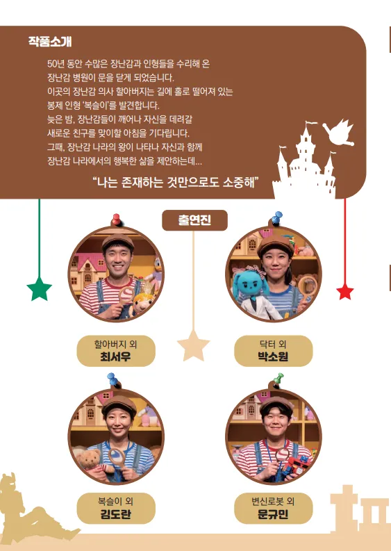 장난감 병원이 문을 닫는 날 [고성] 상세 안내 이미지 1