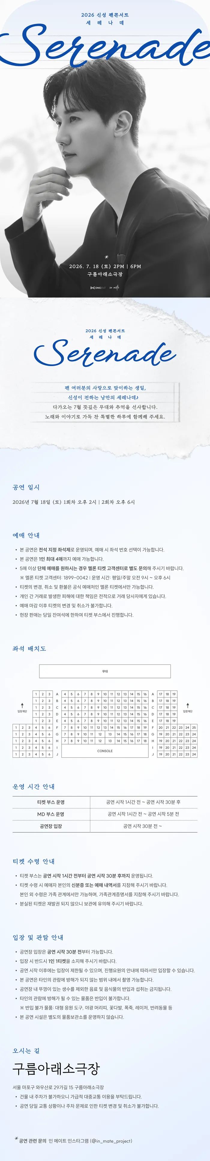 신성 팬콘서트: Serenade 상세 안내 이미지 1
