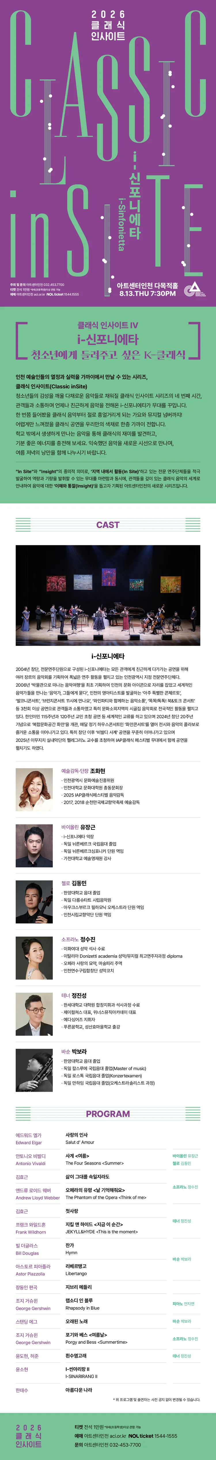 클래식 인사이트 Ⅳ. i-신포니에타: 청소년에게 들려주고 싶은 K-클래식 [인천] 상세 안내 이미지 1