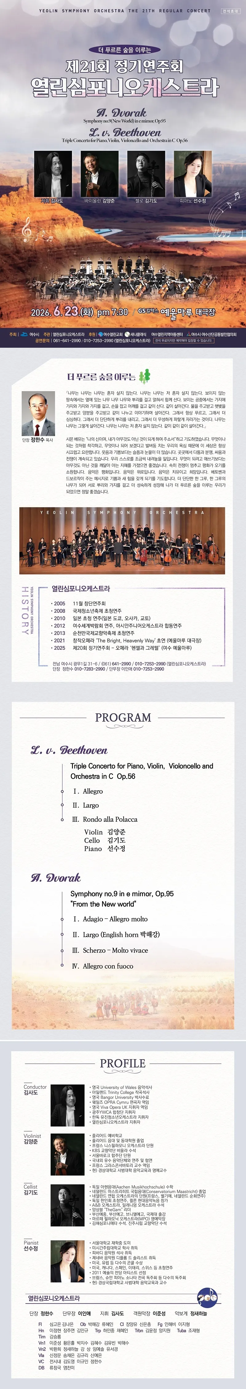 제21회 열린 심포니 오케스트라 정기 연주회 [여수] 상세 안내 이미지 1