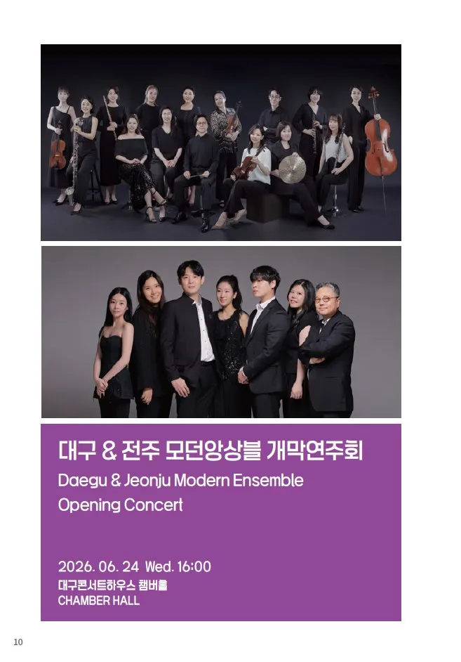 제37회 대구국제현대음악제, 개막연주회: 전주 & 대구 모던앙상블 상세 안내 이미지 4