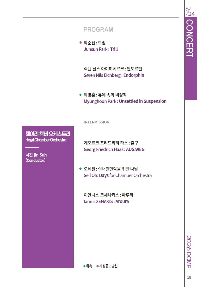 제37회 대구국제현대음악제, 한국 Heyri 챔버 앙상블 상세 안내 이미지 3