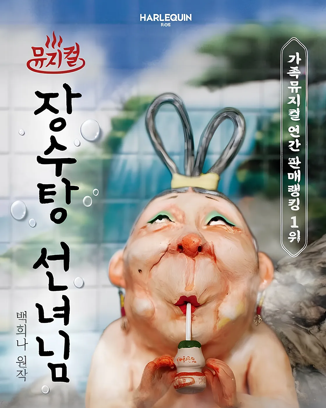 장수탕 선녀님 [울산] 상세 안내 이미지 1