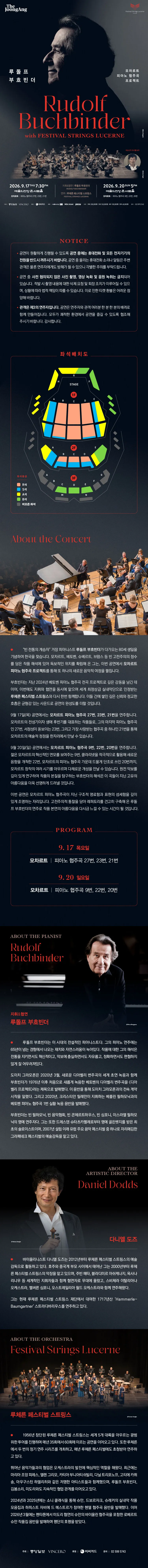 루돌프 부흐빈더 모차르트 협주곡 프로젝트 Ⅰ 상세 안내 이미지 1