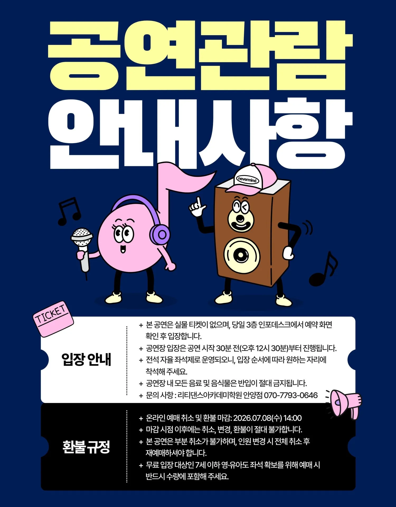 리티댄스 안양점 첫 콘서트 상세 안내 이미지 3