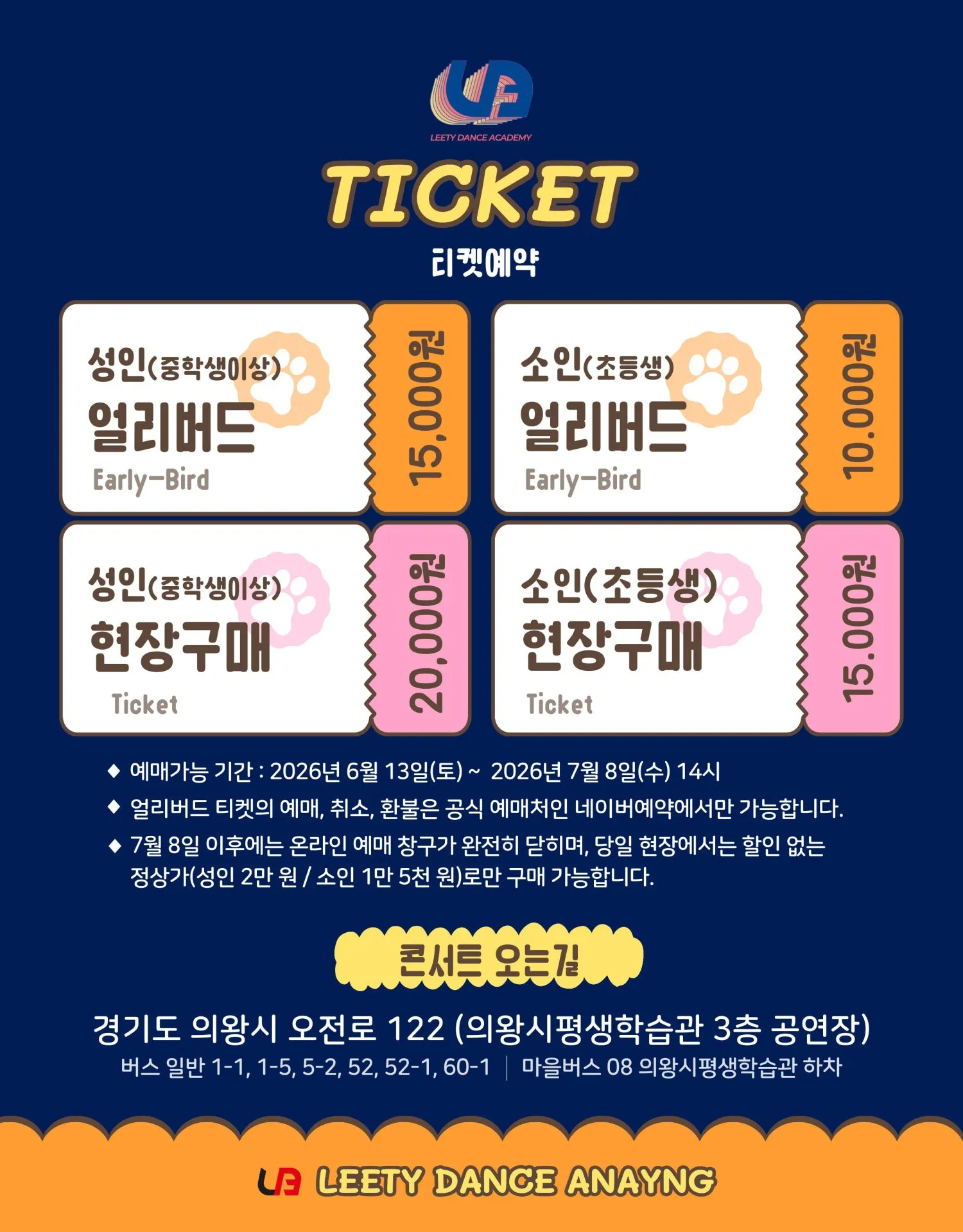 리티댄스 안양점 첫 콘서트 상세 안내 이미지 2