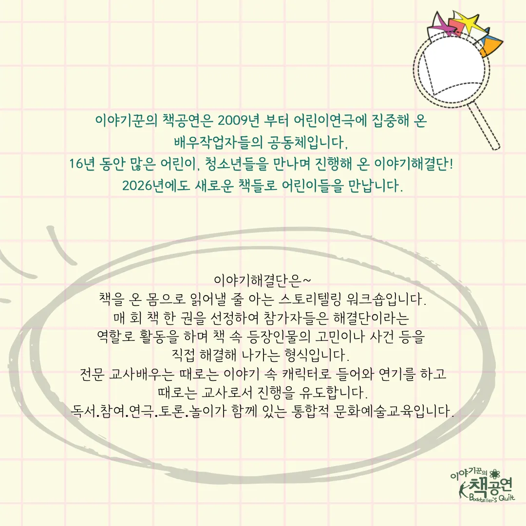 이야기해결단 모여라! (7월) 상세 안내 이미지 3