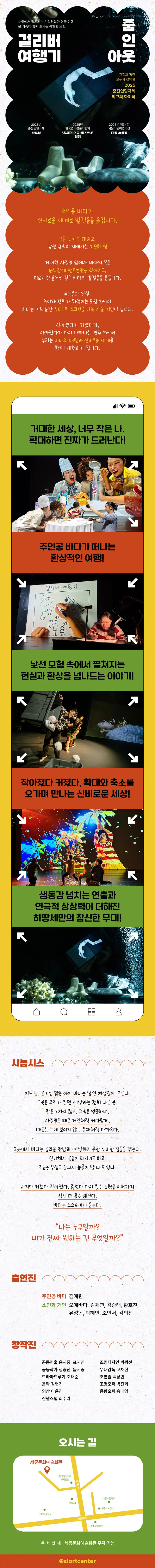 걸리버 여행기: ZOOM IN OUT [세종] 상세 안내 이미지 1