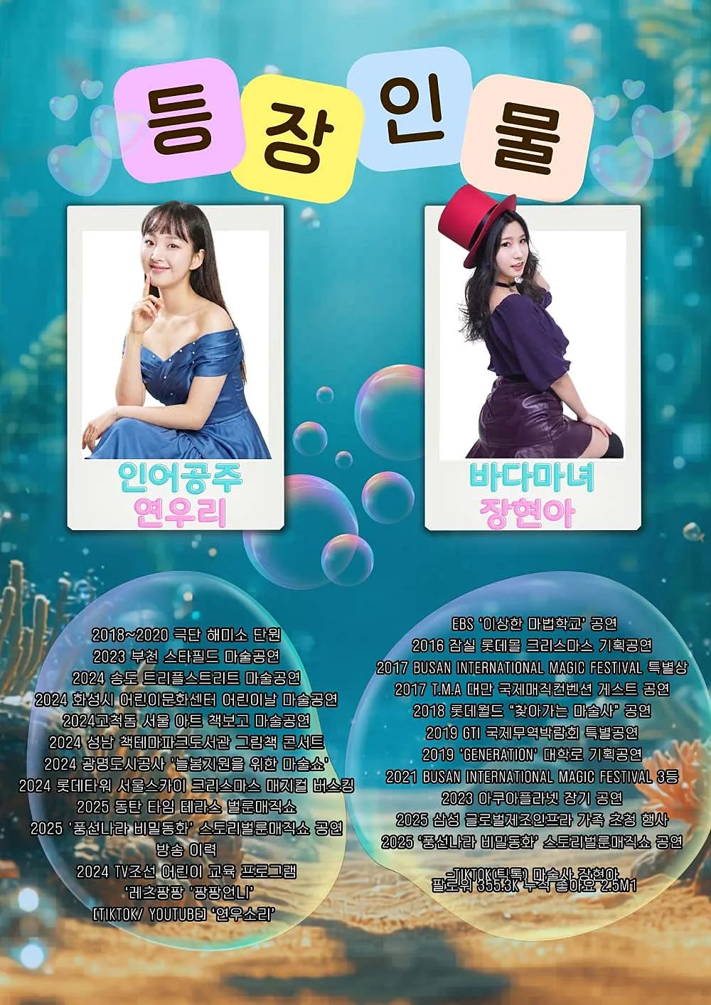 인어와 마녀의 버블매직쇼 [의정부] 상세 안내 이미지 4