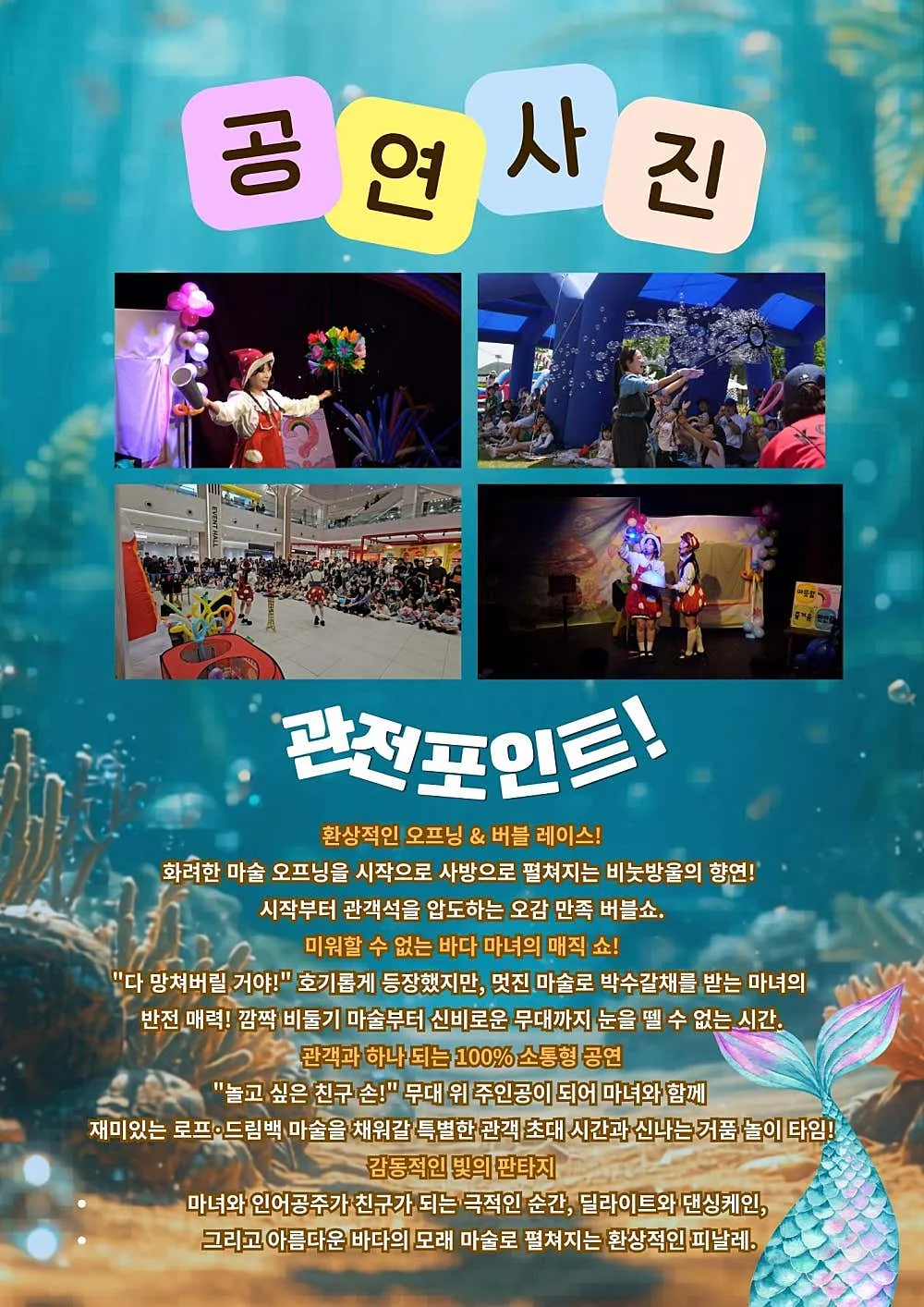 인어와 마녀의 버블매직쇼 [의정부] 상세 안내 이미지 2