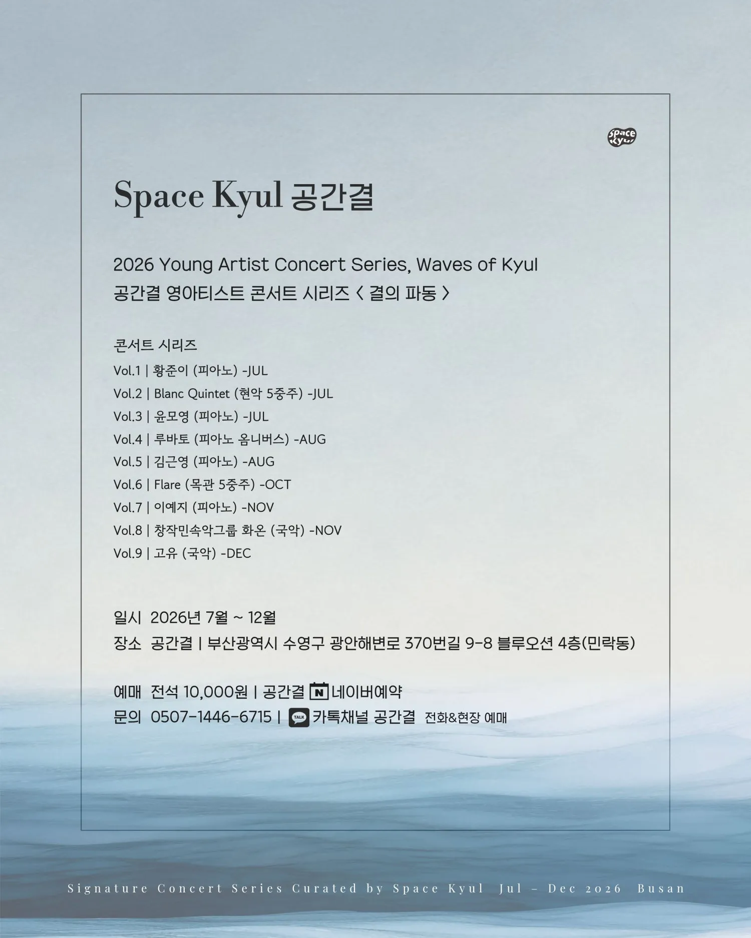 공간결 하우스 콘서트, 영아티스트 콘서트: 결의 파동 vol.3 피아니스트 윤모영 [부산] 상세 안내 이미지 5