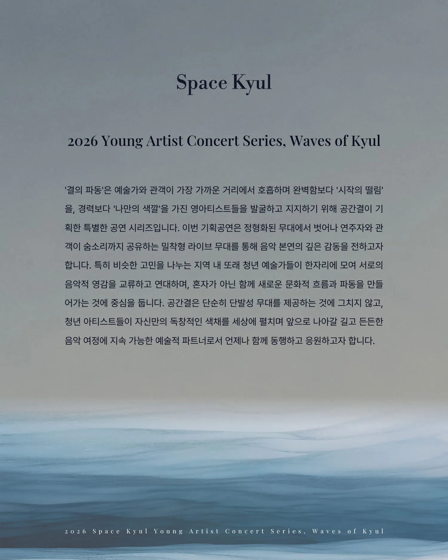 공간결 하우스 콘서트, 영아티스트 콘서트: 결의 파동 vol.3 피아니스트 윤모영 [부산] 상세 안내 이미지 4