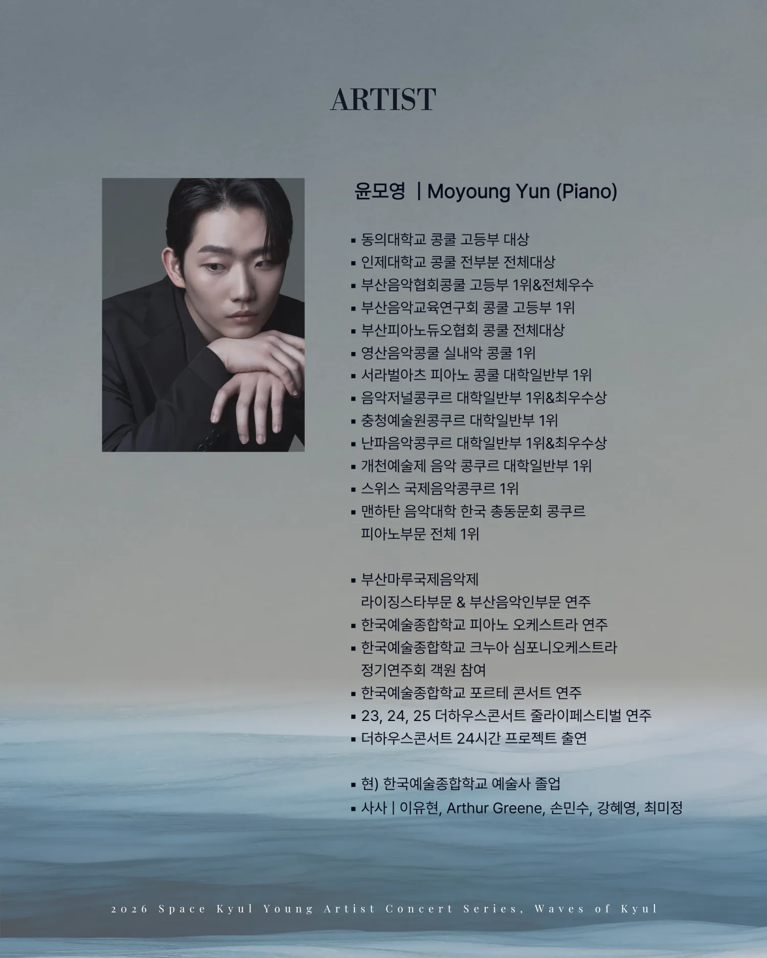 공간결 하우스 콘서트, 영아티스트 콘서트: 결의 파동 vol.3 피아니스트 윤모영 [부산] 상세 안내 이미지 2