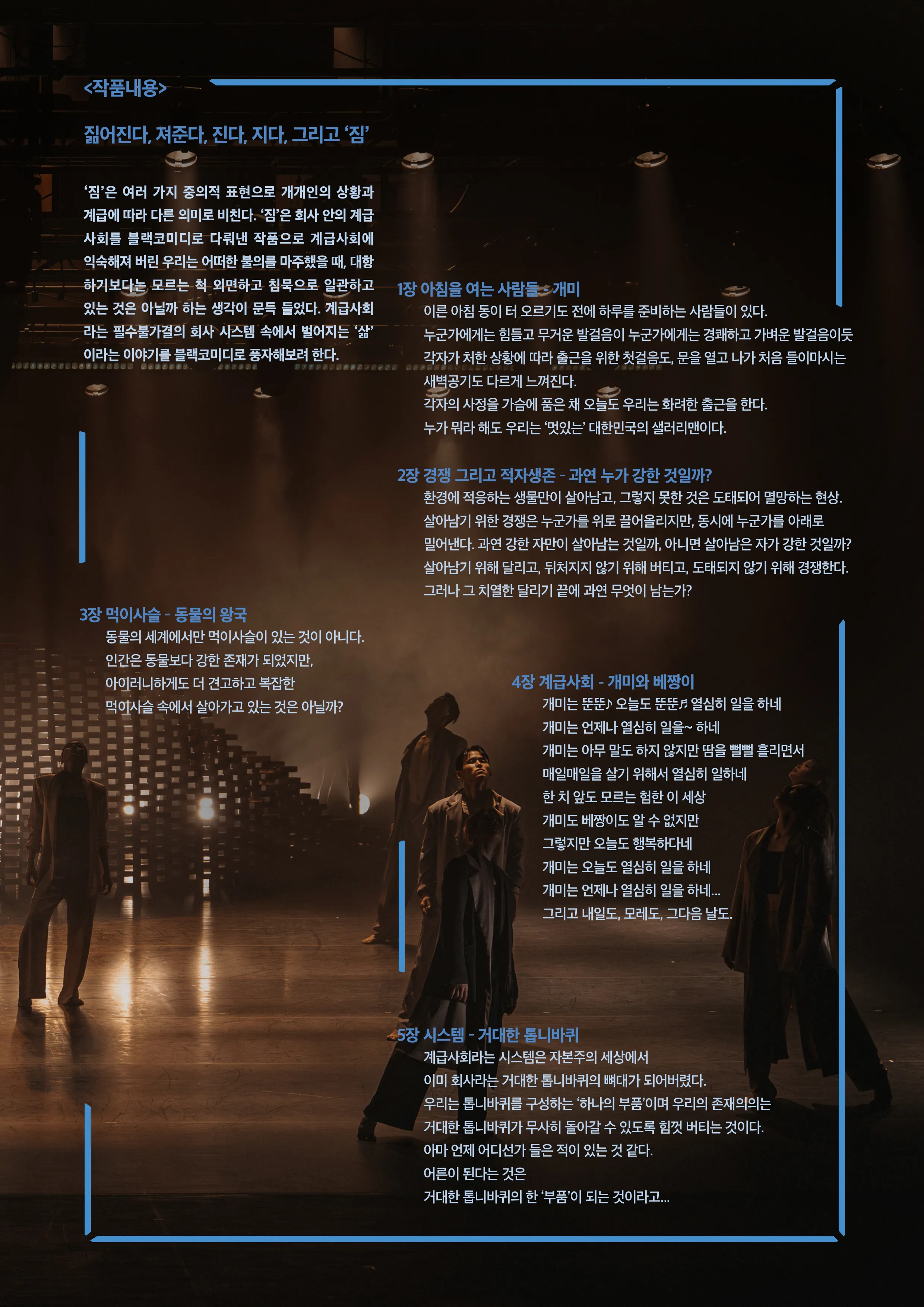 짐: 계급사회 [제주] 상세 안내 이미지 3