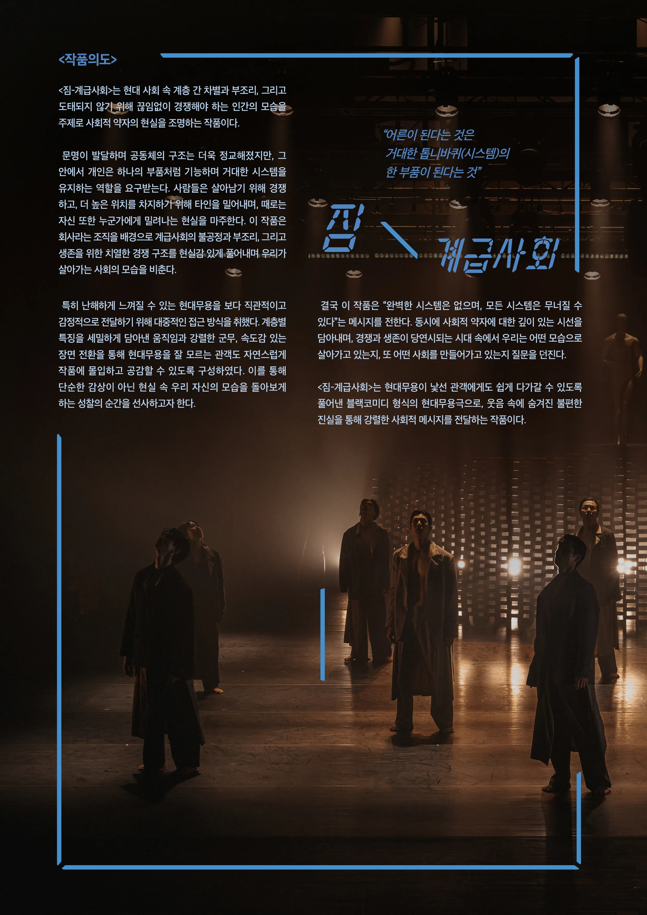 짐: 계급사회 [제주] 상세 안내 이미지 2