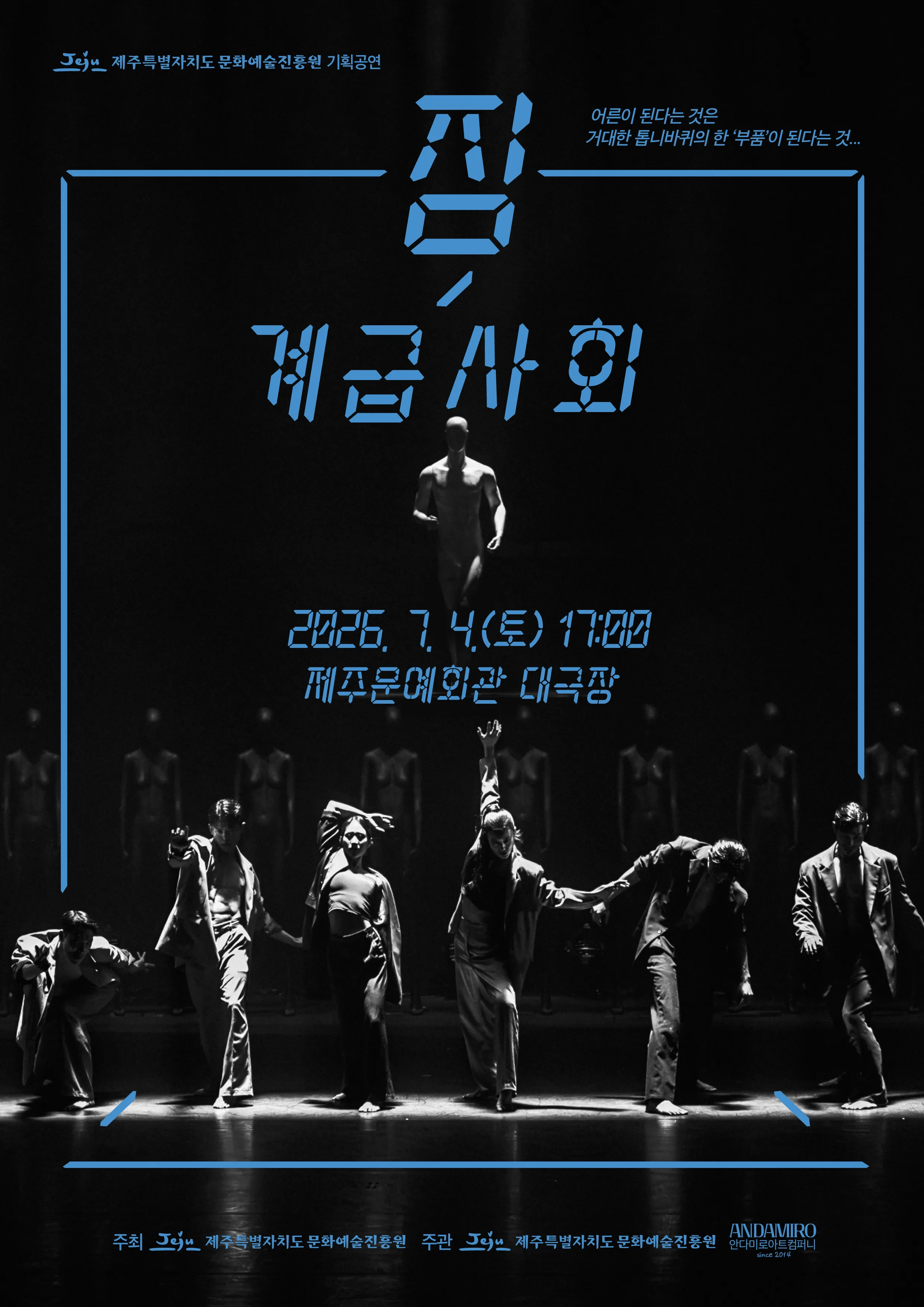 짐: 계급사회 [제주] 상세 안내 이미지 1