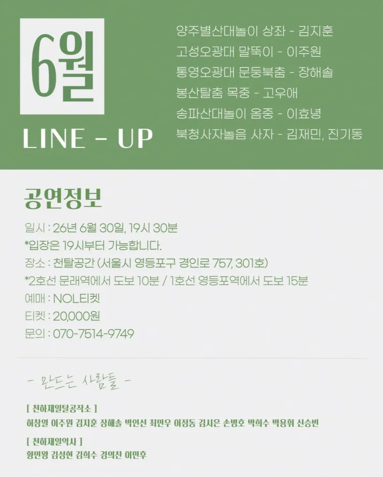 천탈쌀롱, 탈춤은 어떻게 오늘이 되는가? (6월) 상세 안내 이미지 3