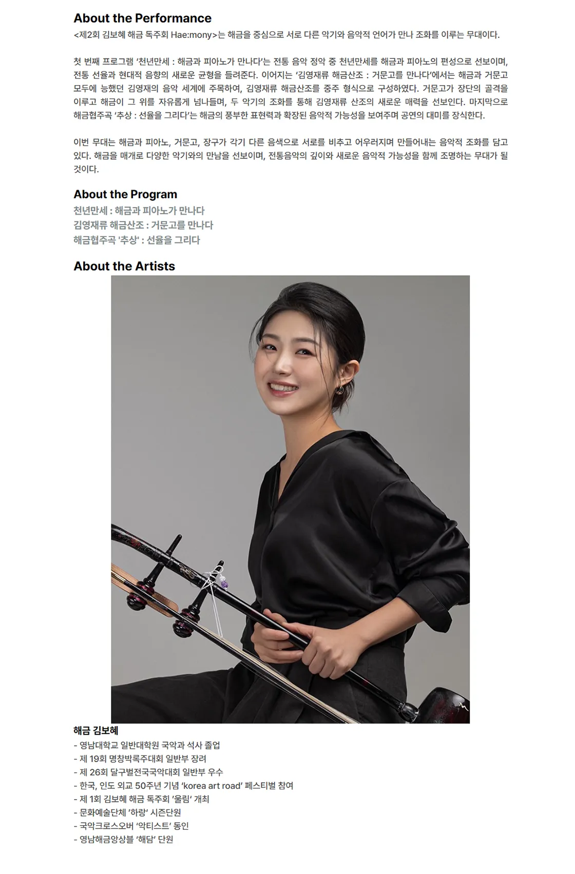 제2회 김보혜 해금 독주회 [대구] 상세 안내 이미지 2