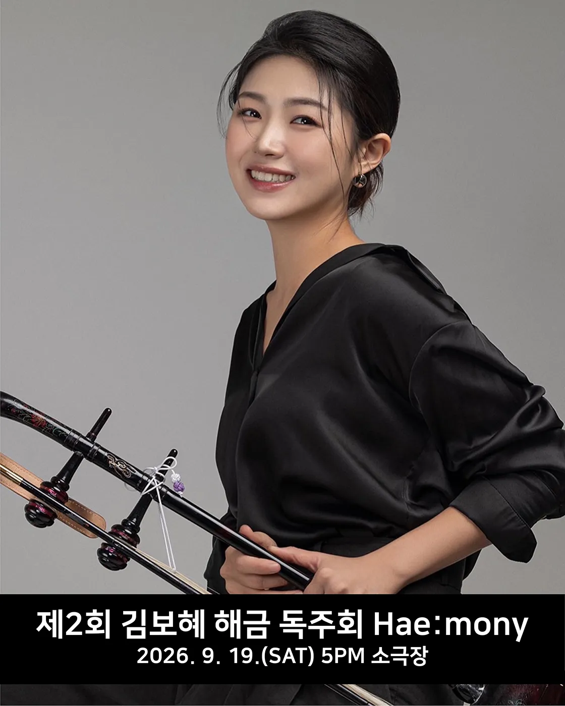 제2회 김보혜 해금 독주회 [대구] 상세 안내 이미지 1