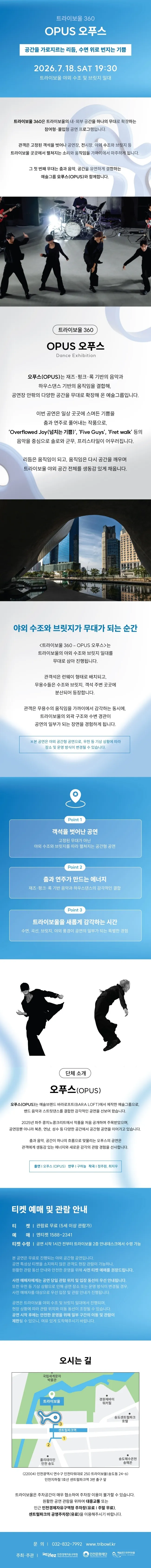 트라이보울 360: OPUS 오푸스 [인천] 상세 안내 이미지 2