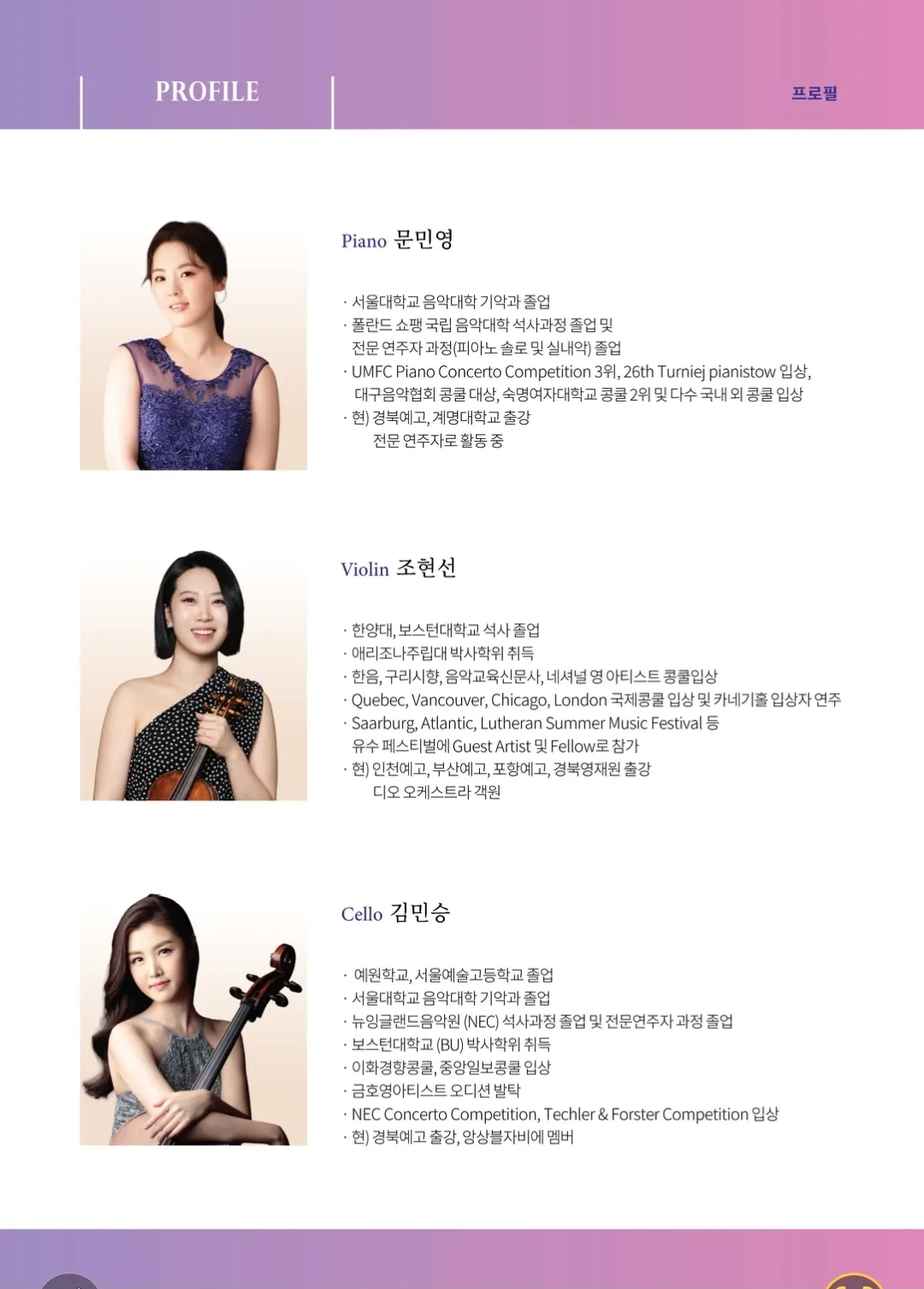트리오 임페토 창단연주회 [대구] 상세 안내 이미지 3
