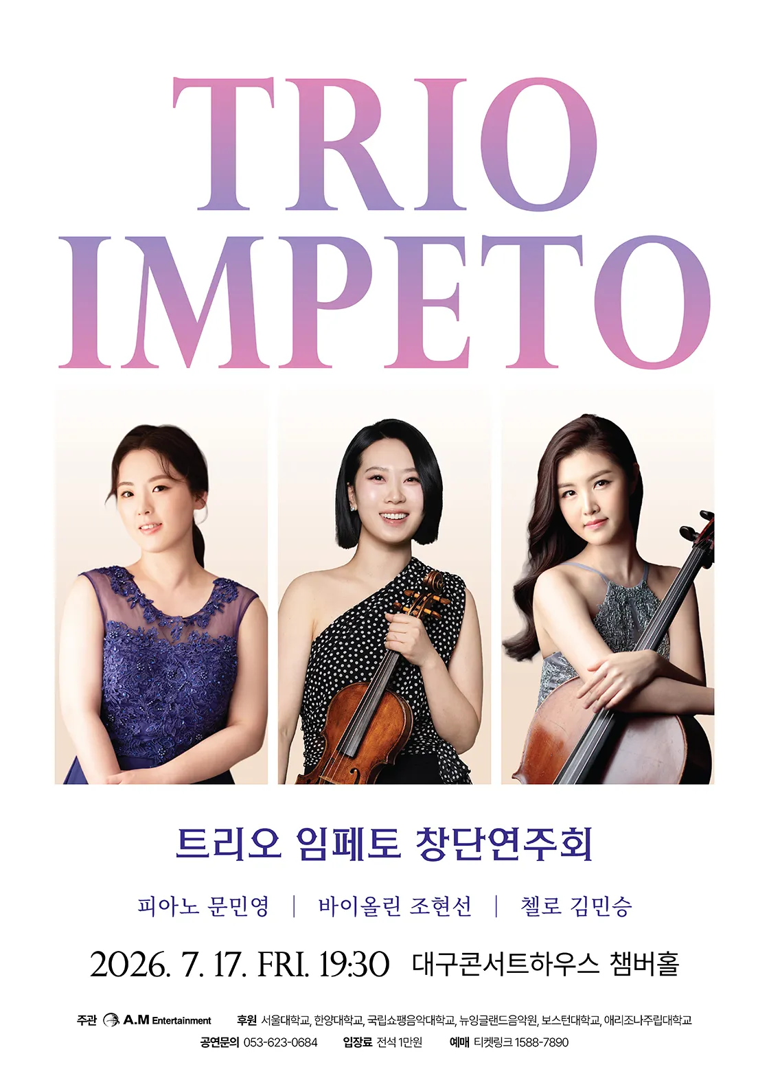 트리오 임페토 창단연주회 [대구] 상세 안내 이미지 1