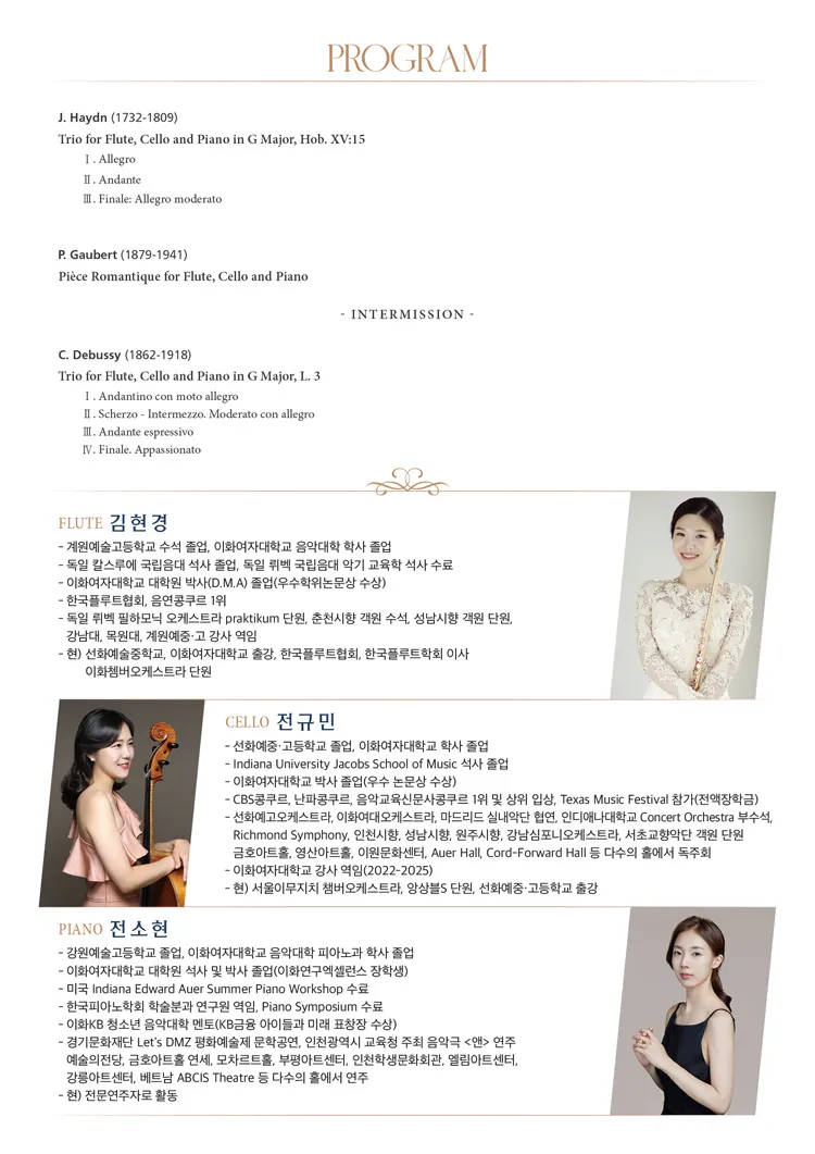 플레르 트리오 콘서트 상세 안내 이미지 2