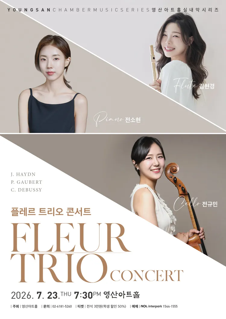 플레르 트리오 콘서트 상세 안내 이미지 1
