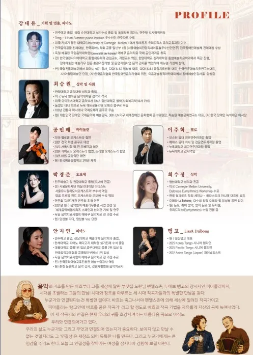 피아니스트 강대유와 함께하는 클래식의 재발견 Ⅱ. 바흐를 사랑한 작곡가들 상세 안내 이미지 2