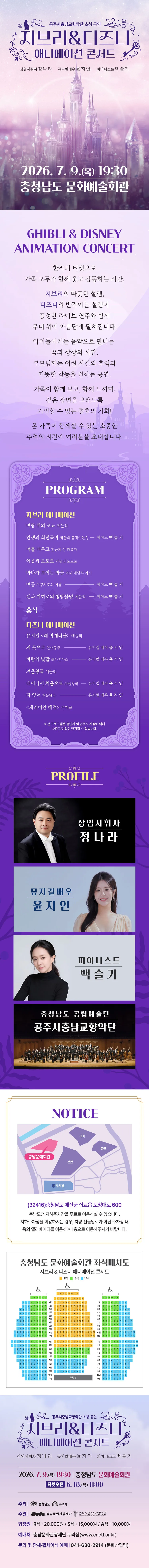지브리 & 디즈니 애니메이션 콘서트 [예산] 상세 안내 이미지 1