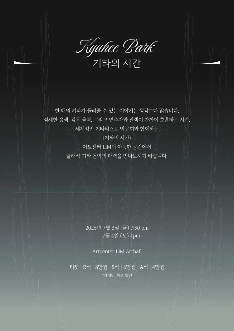 박규희: 기타의 시간 상세 안내 이미지 3