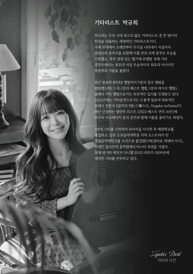 박규희: 기타의 시간 상세 안내 이미지 1