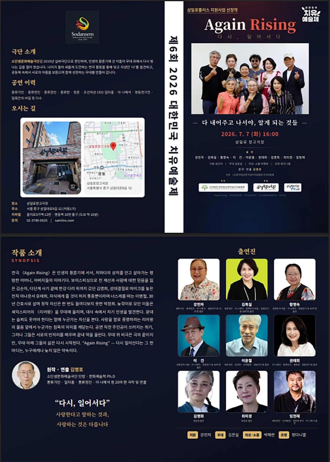 제6회 대한민국 치유예술제, Again Rising: 다시, 일어서다 상세 안내 이미지 1